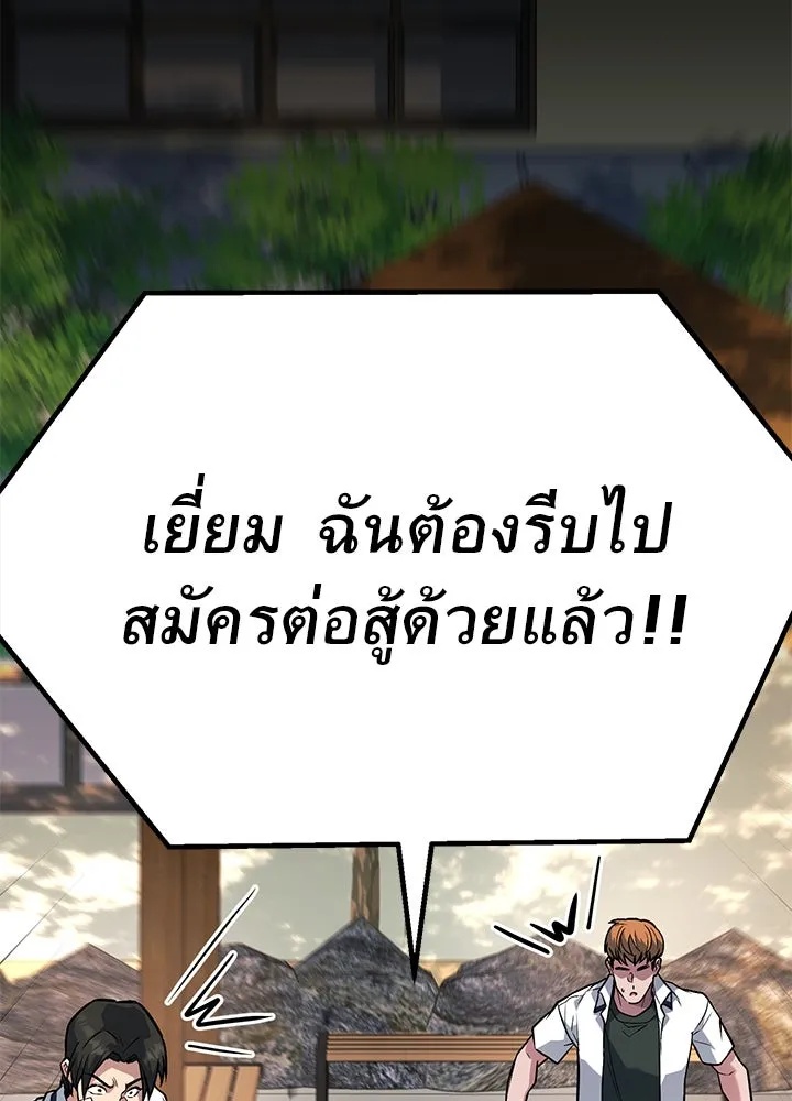 King of the Arena ตอนที่ 33 20