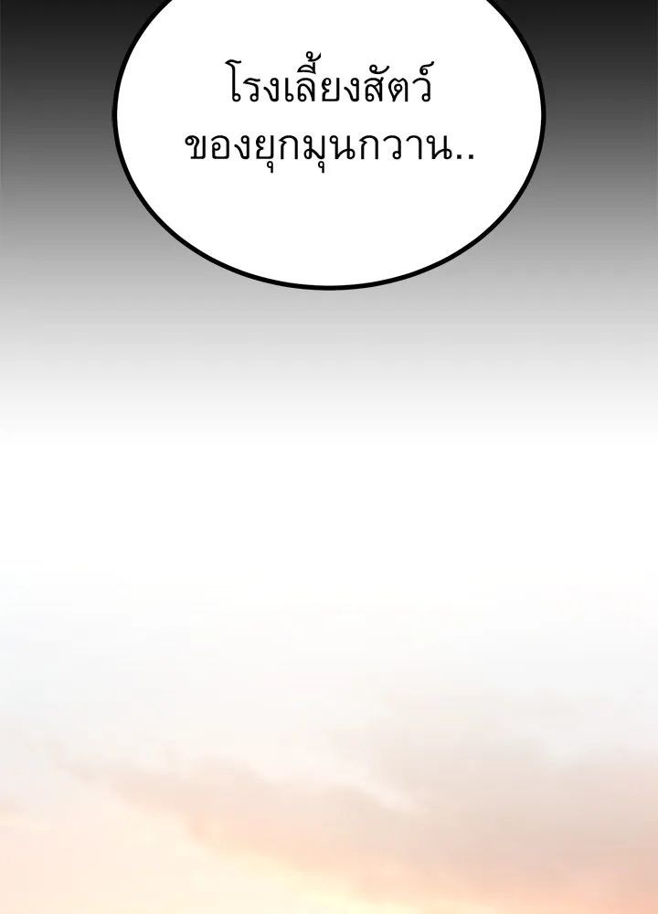 King of the Arena ตอนที่ 33 28