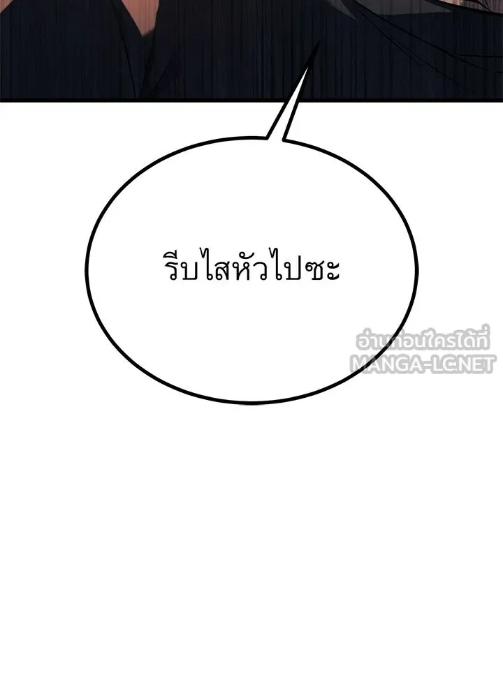 King of the Arena ตอนที่ 33 42