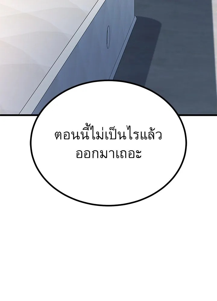 King of the Arena ตอนที่ 33 58