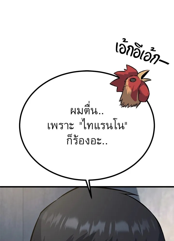 King of the Arena ตอนที่ 33 59
