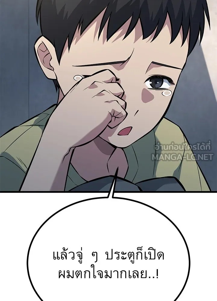 King of the Arena ตอนที่ 33 60