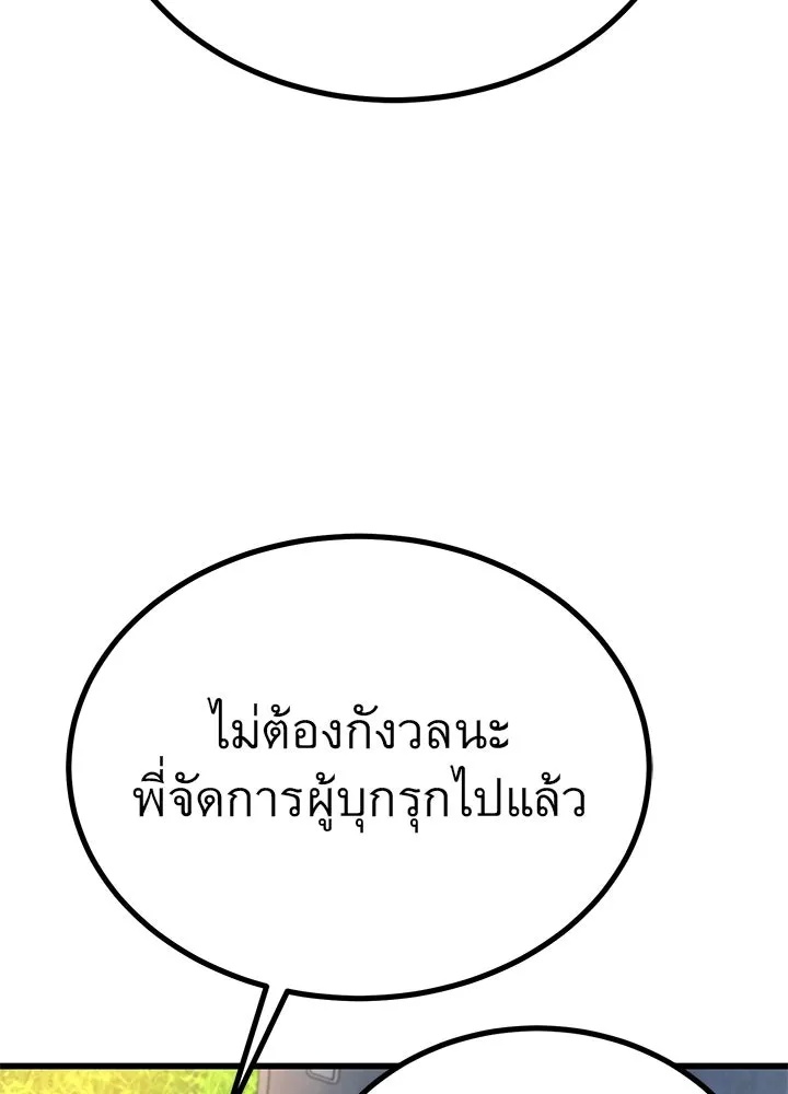King of the Arena ตอนที่ 33 61