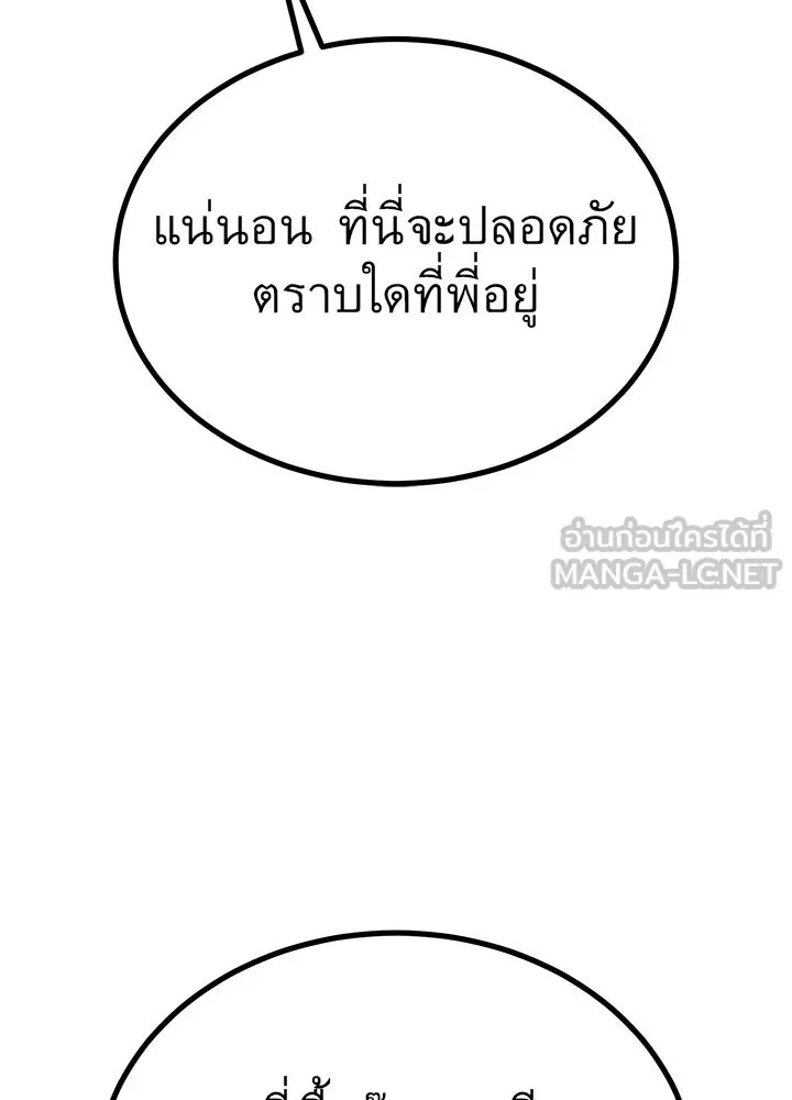 King of the Arena ตอนที่ 33 63