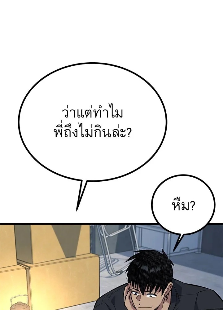 King of the Arena ตอนที่ 33 68