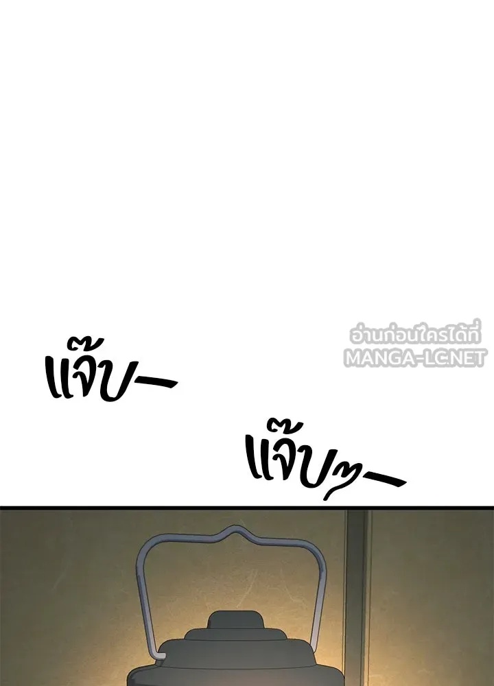 King of the Arena ตอนที่ 33 66