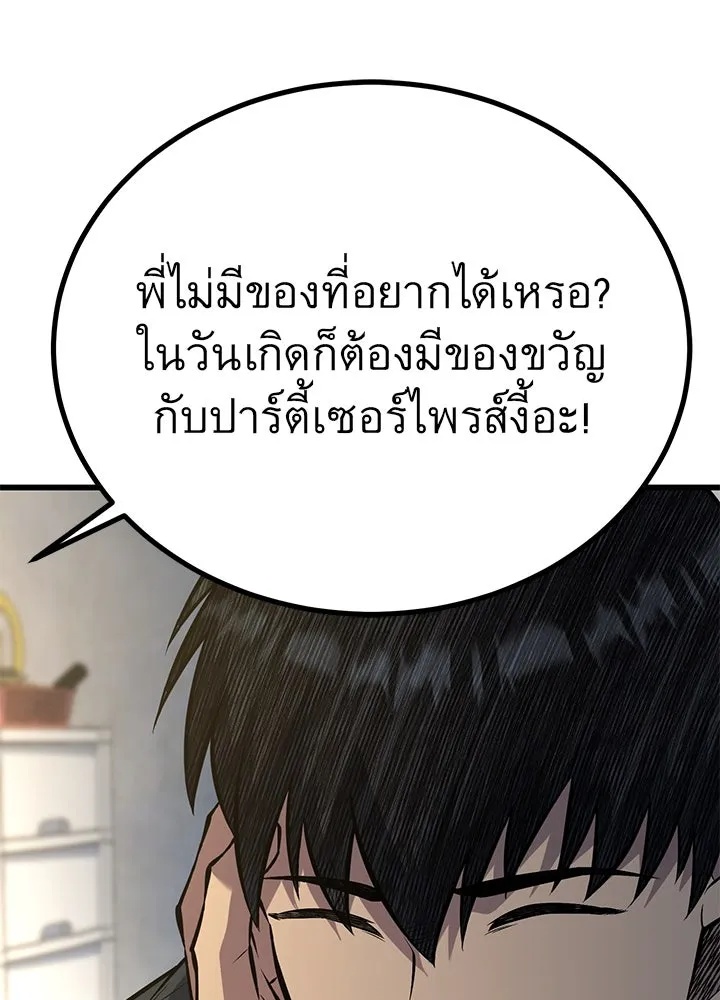 King of the Arena ตอนที่ 33 73