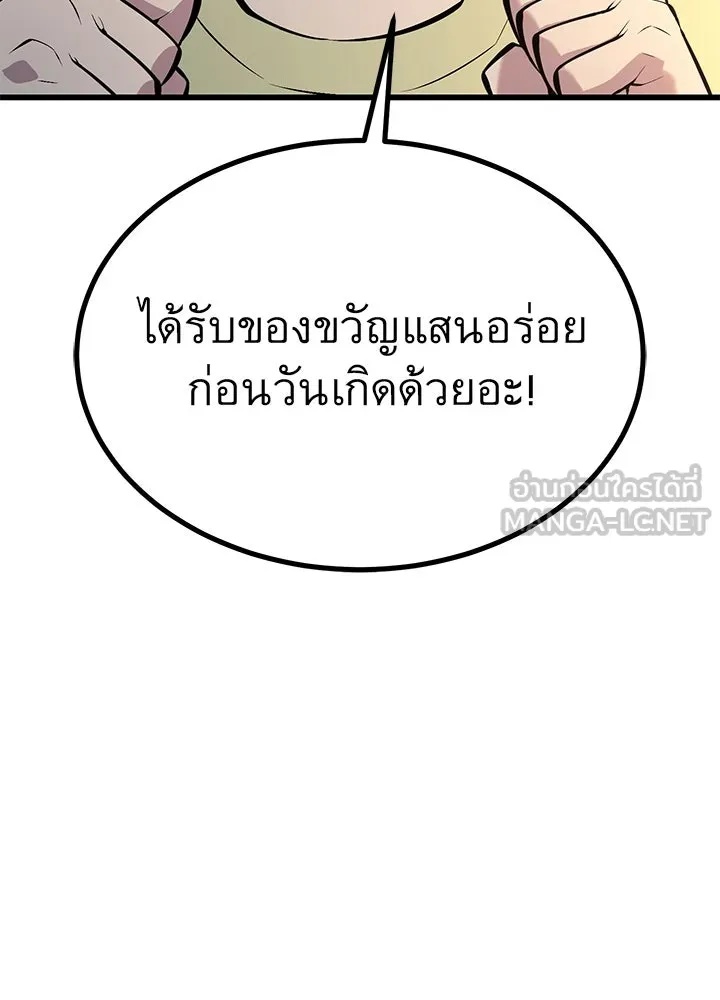 King of the Arena ตอนที่ 33 72