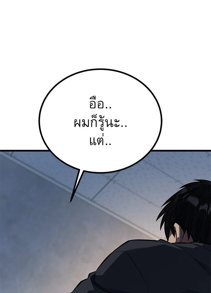 King of the Arena ตอนที่ 33 79