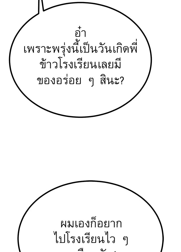 King of the Arena ตอนที่ 33 70