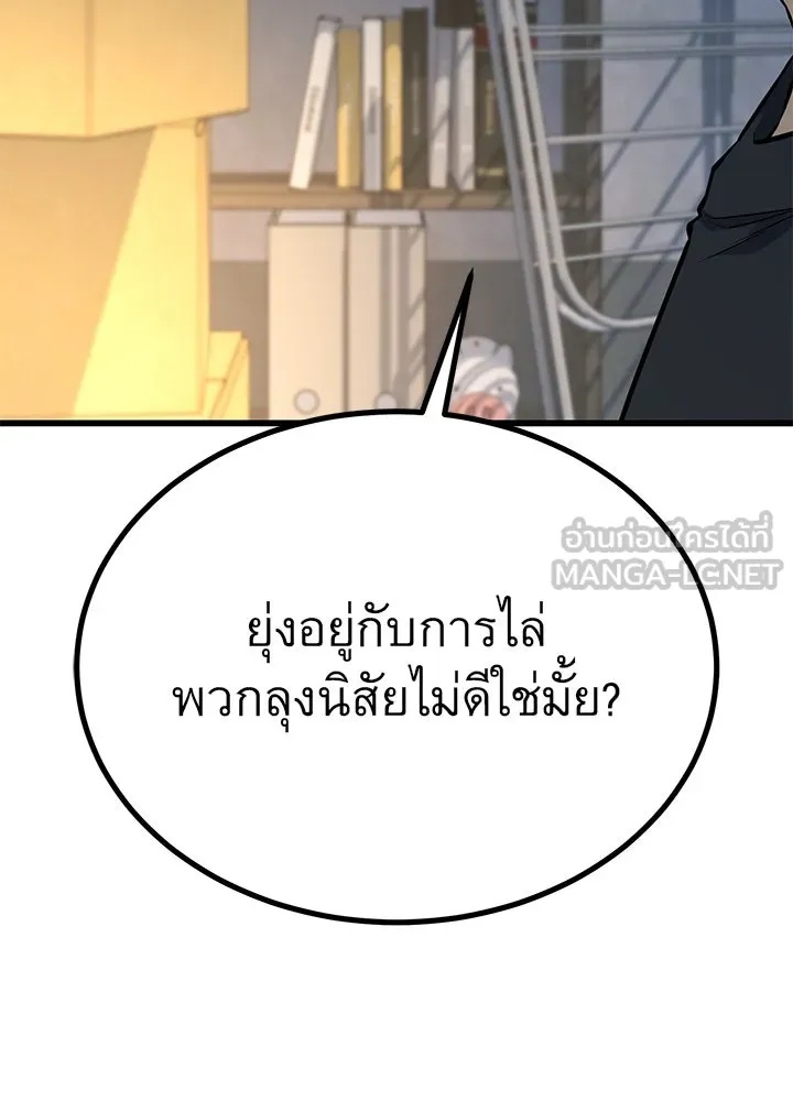 King of the Arena ตอนที่ 33 78