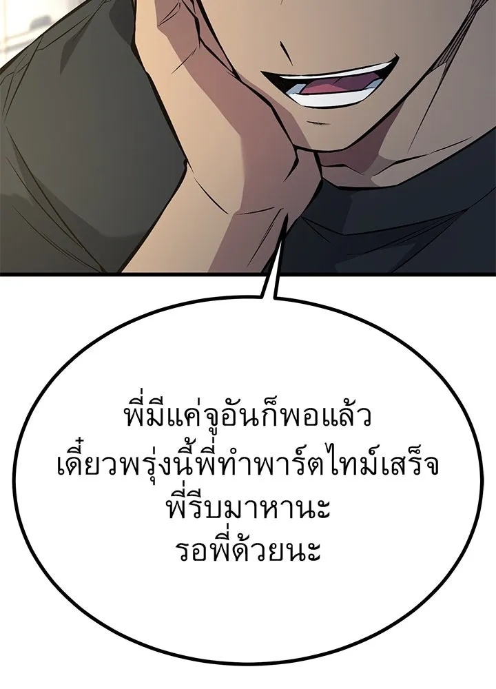 King of the Arena ตอนที่ 33 74