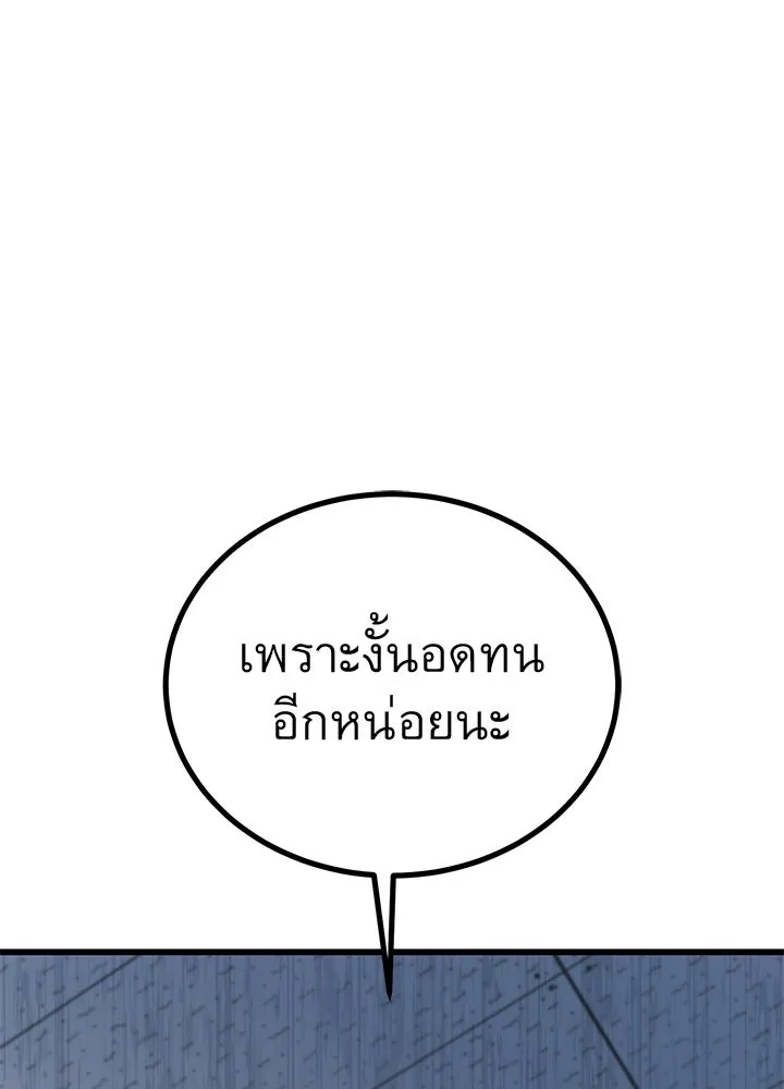King of the Arena ตอนที่ 33 82