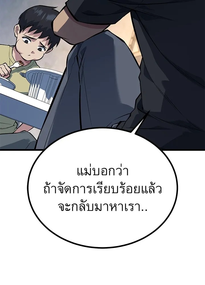 King of the Arena ตอนที่ 33 80