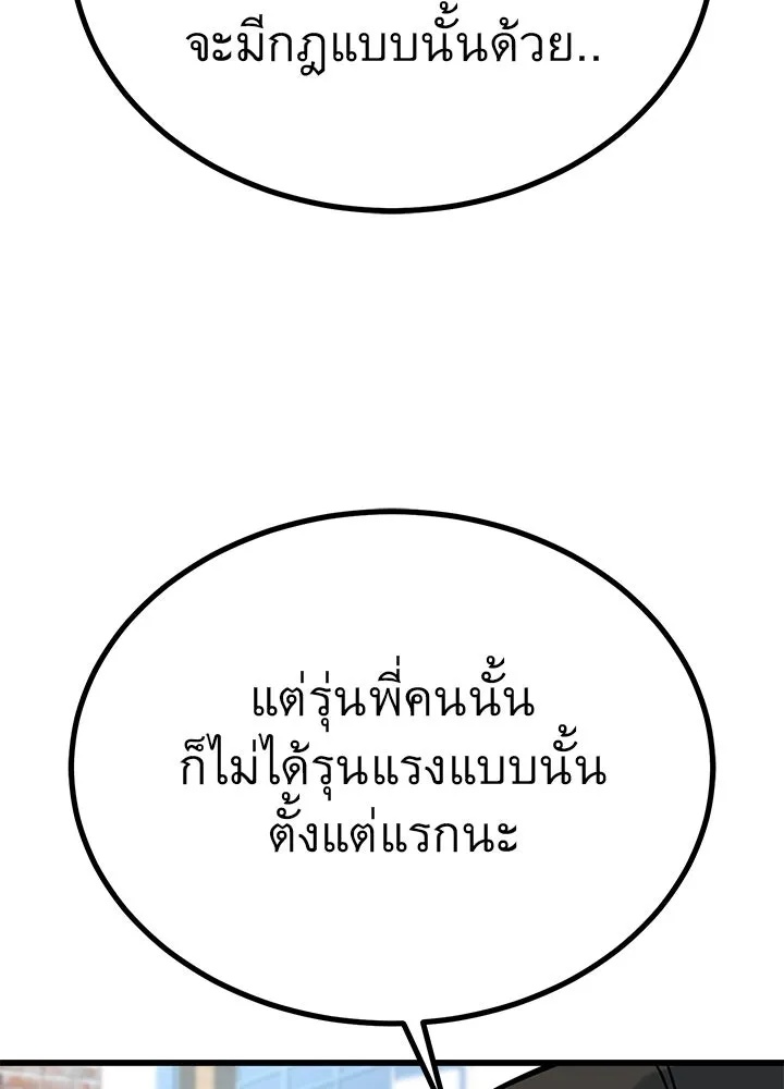 King of the Arena ตอนที่ 33 89