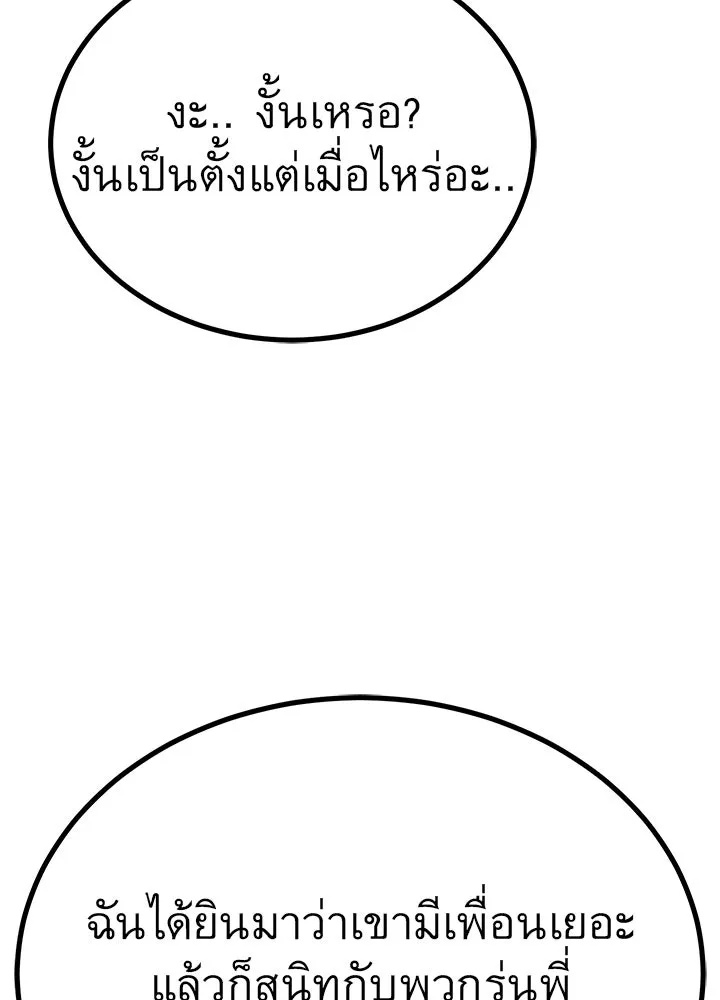 King of the Arena ตอนที่ 33 91