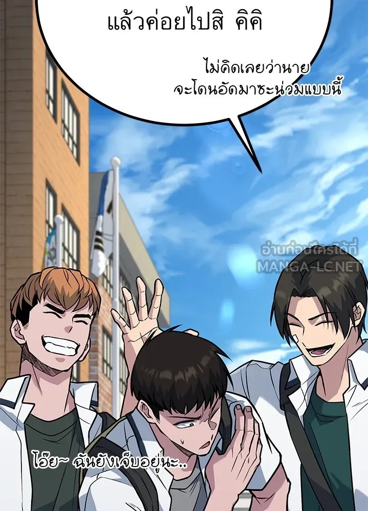 King of the Arena ตอนที่ 33 87