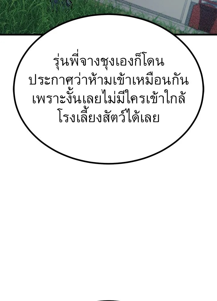 King of the Arena ตอนที่ 33 95