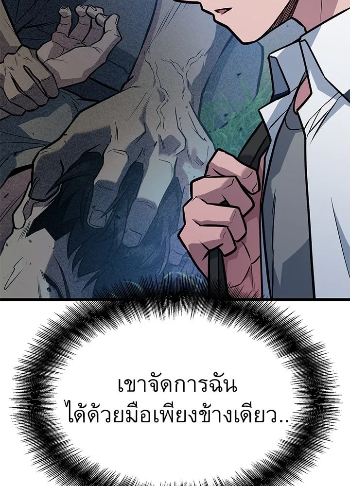 King of the Arena ตอนที่ 33 97