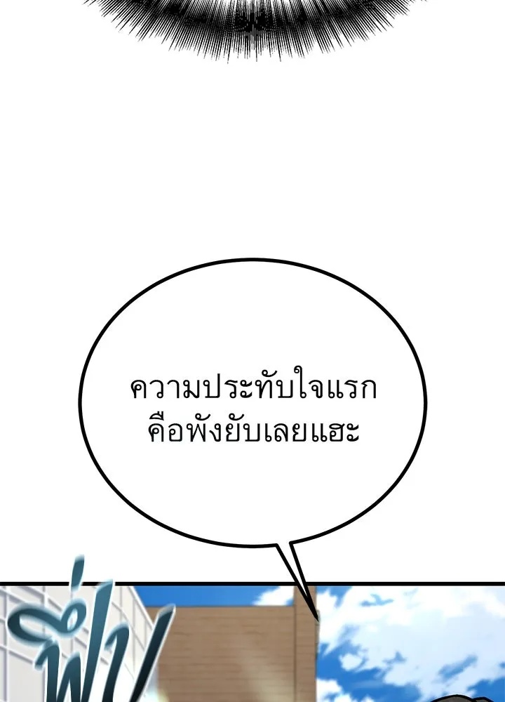 King of the Arena ตอนที่ 33 98