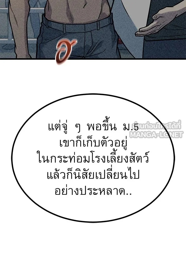 King of the Arena ตอนที่ 33 93