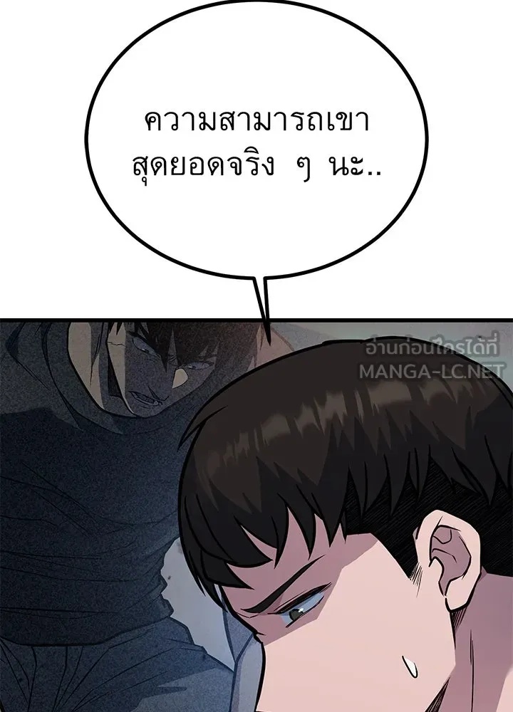 King of the Arena ตอนที่ 33 96