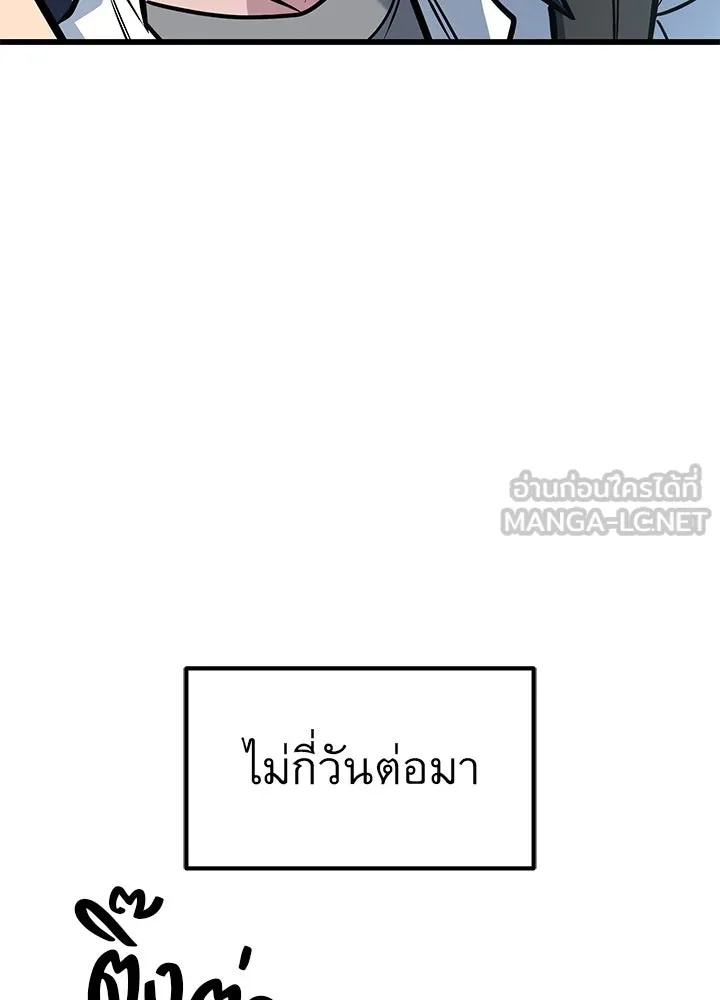 King of the Arena ตอนที่ 33 102