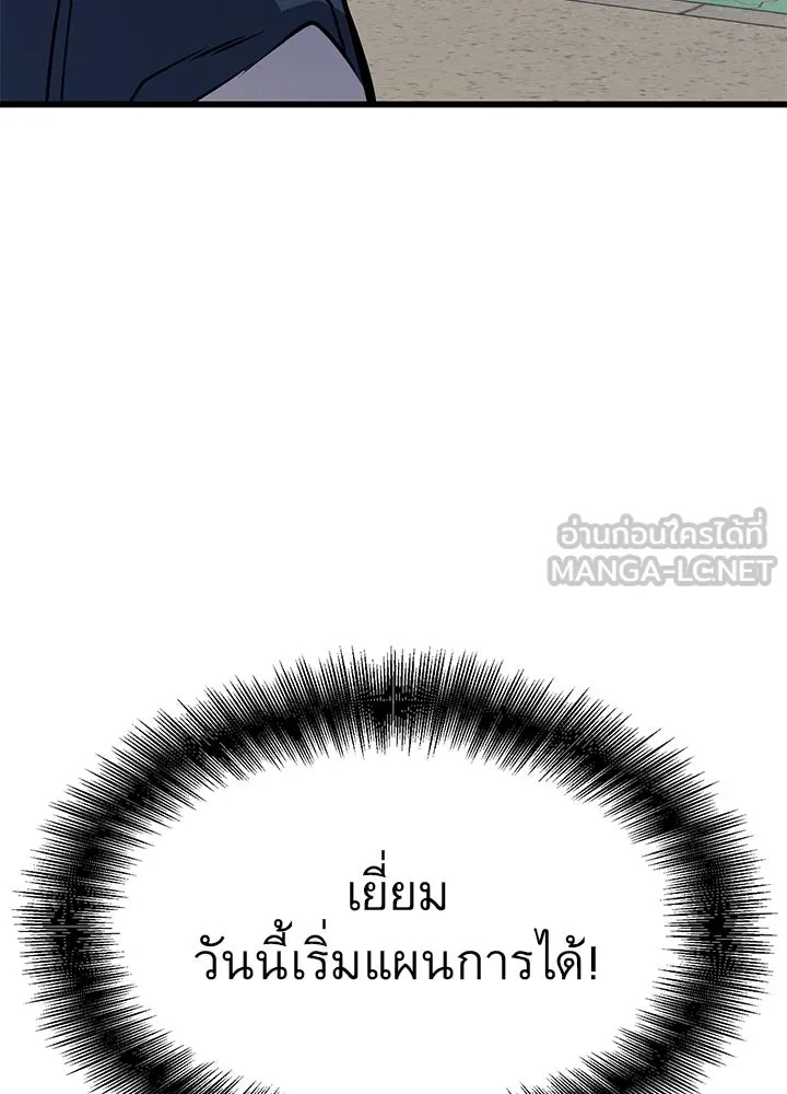 King of the Arena ตอนที่ 33 108