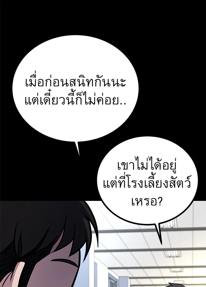 King of the Arena ตอนที่ 33 113
