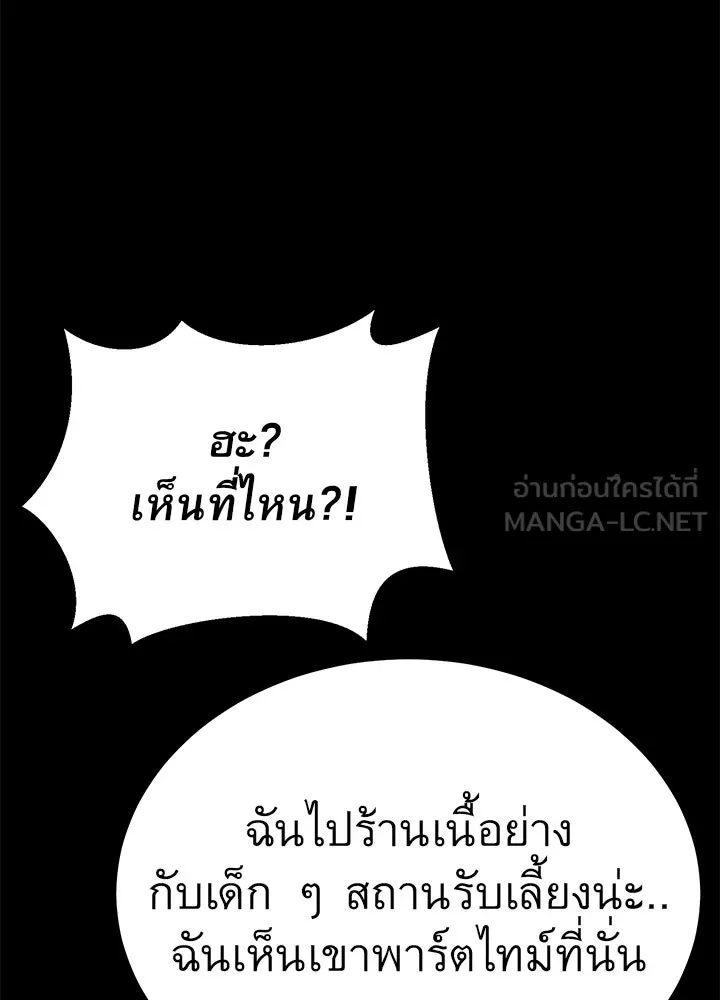 King of the Arena ตอนที่ 33 117