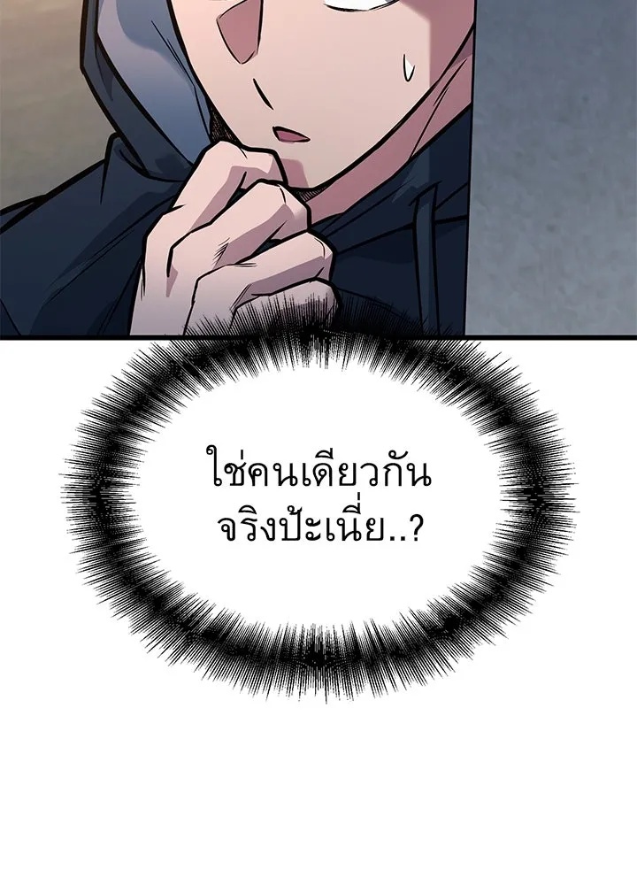 King of the Arena ตอนที่ 33 131