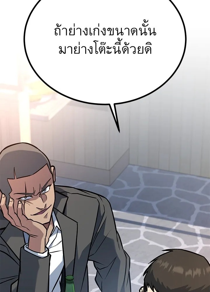 King of the Arena ตอนที่ 33 136