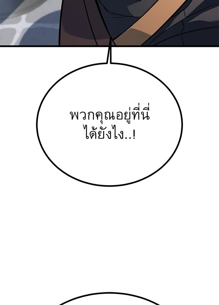 King of the Arena ตอนที่ 33 140