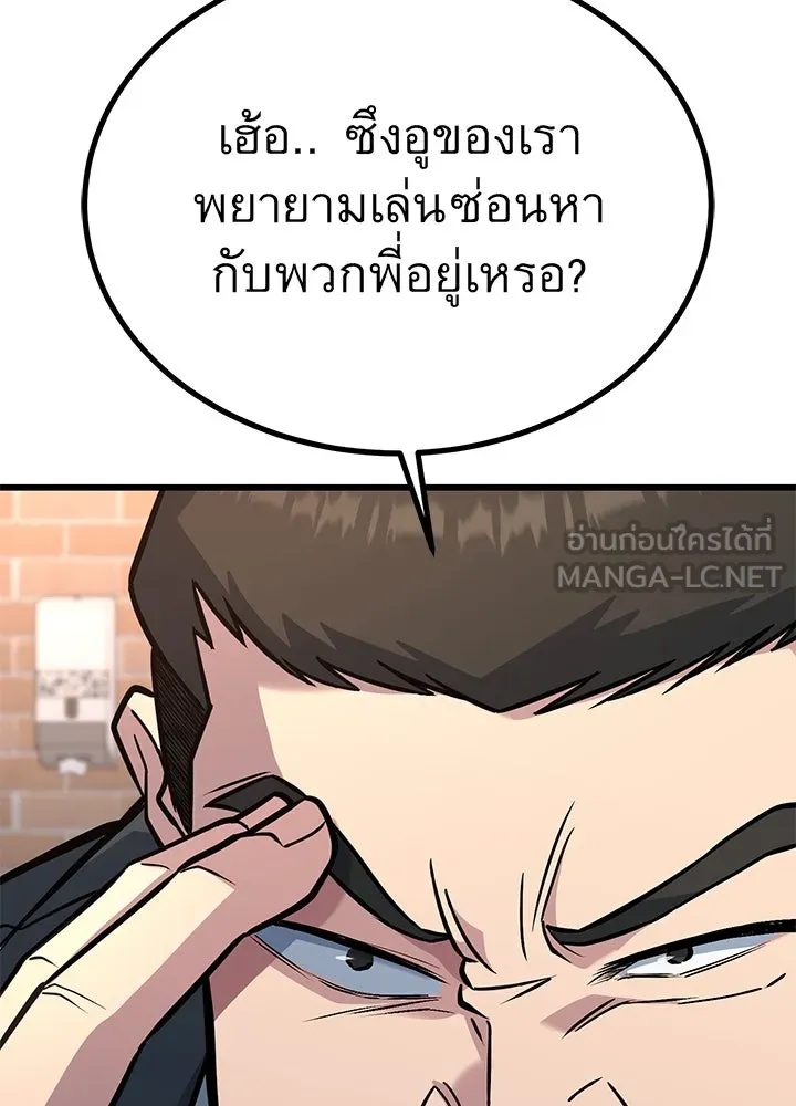 King of the Arena ตอนที่ 33 141