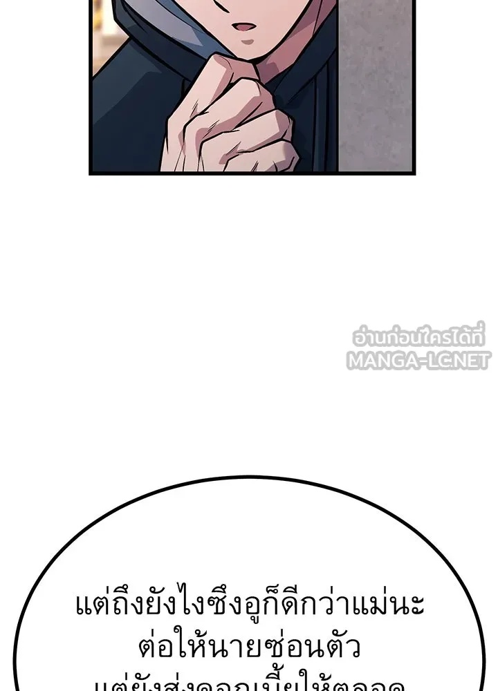 King of the Arena ตอนที่ 33 144
