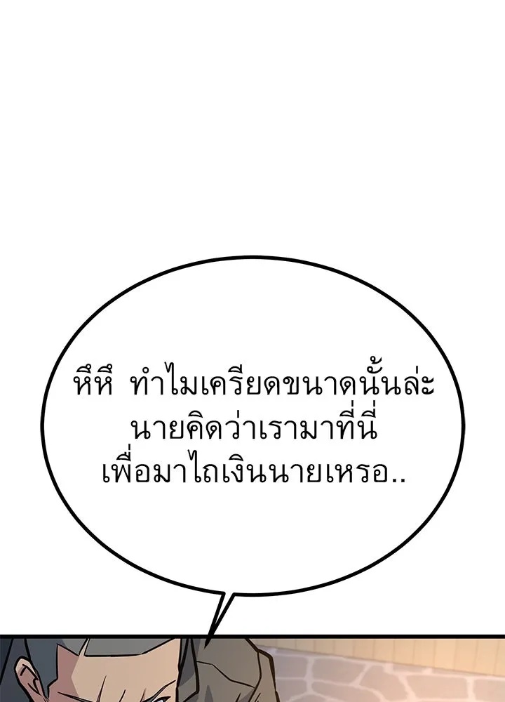 King of the Arena ตอนที่ 33 149