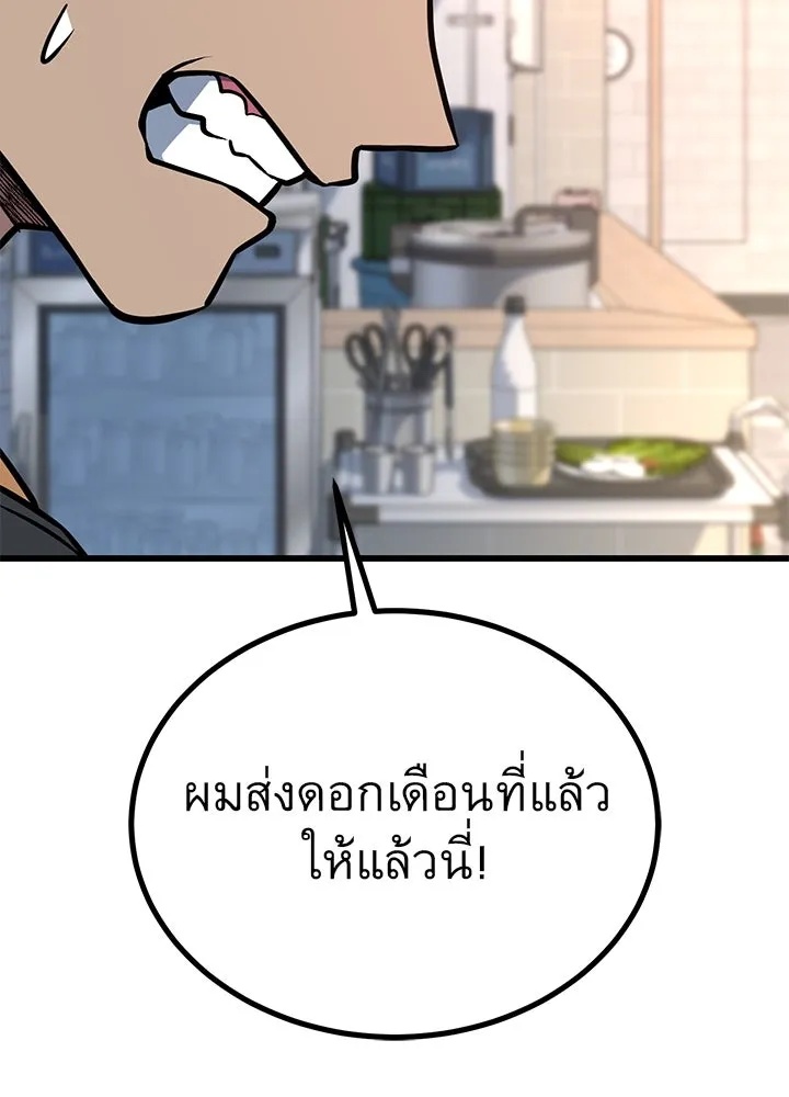 King of the Arena ตอนที่ 33 148