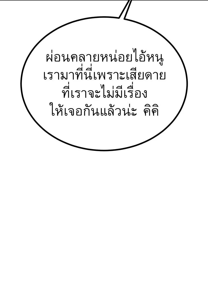 King of the Arena ตอนที่ 33 151