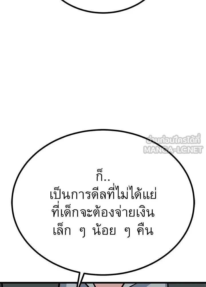 King of the Arena ตอนที่ 33 156