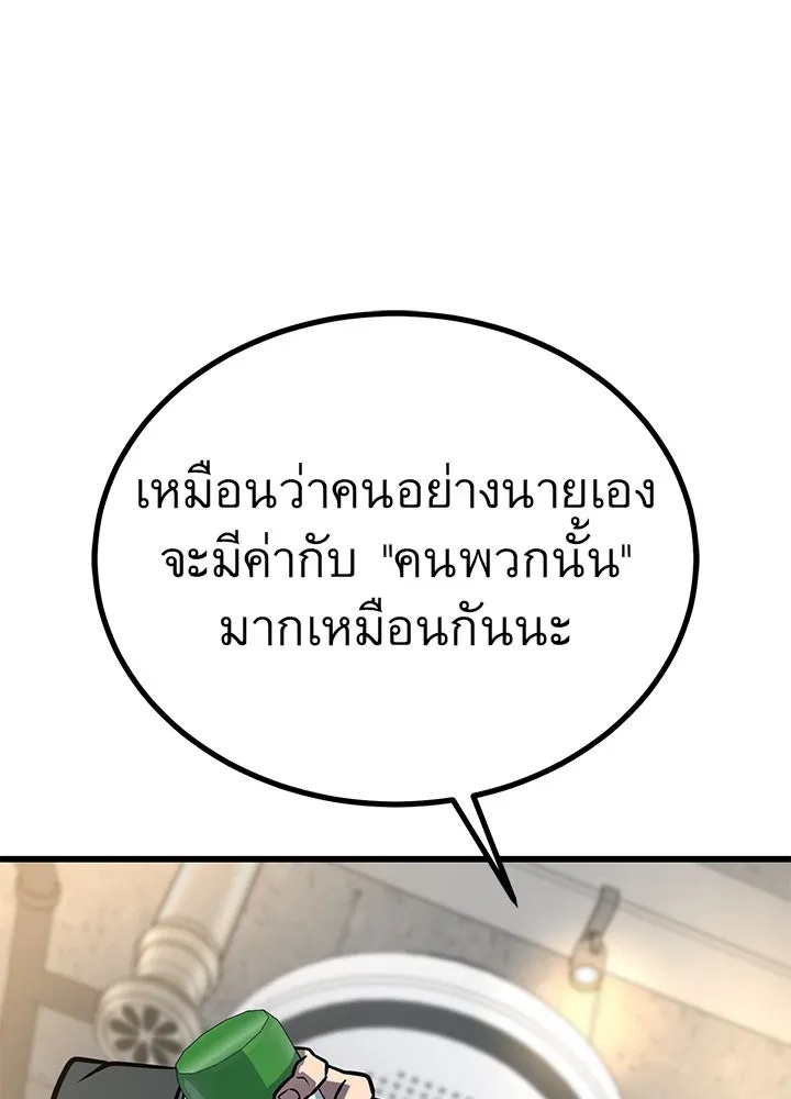 King of the Arena ตอนที่ 33 158