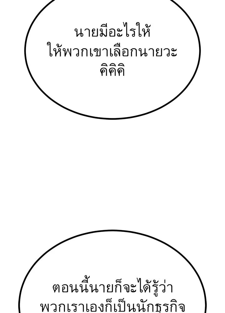 King of the Arena ตอนที่ 33 160