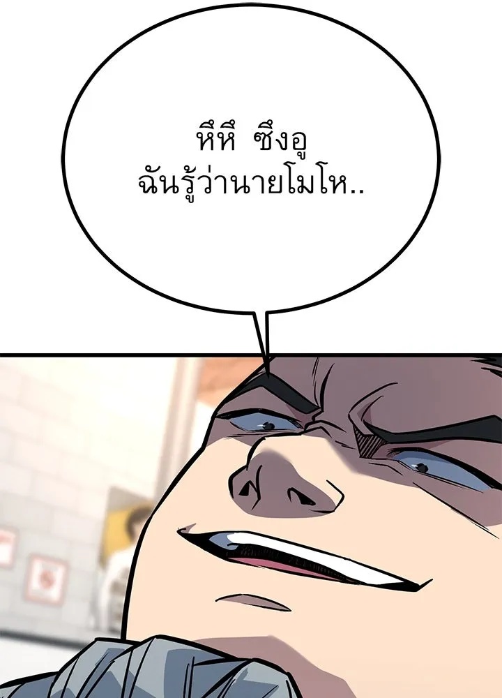 King of the Arena ตอนที่ 33 178