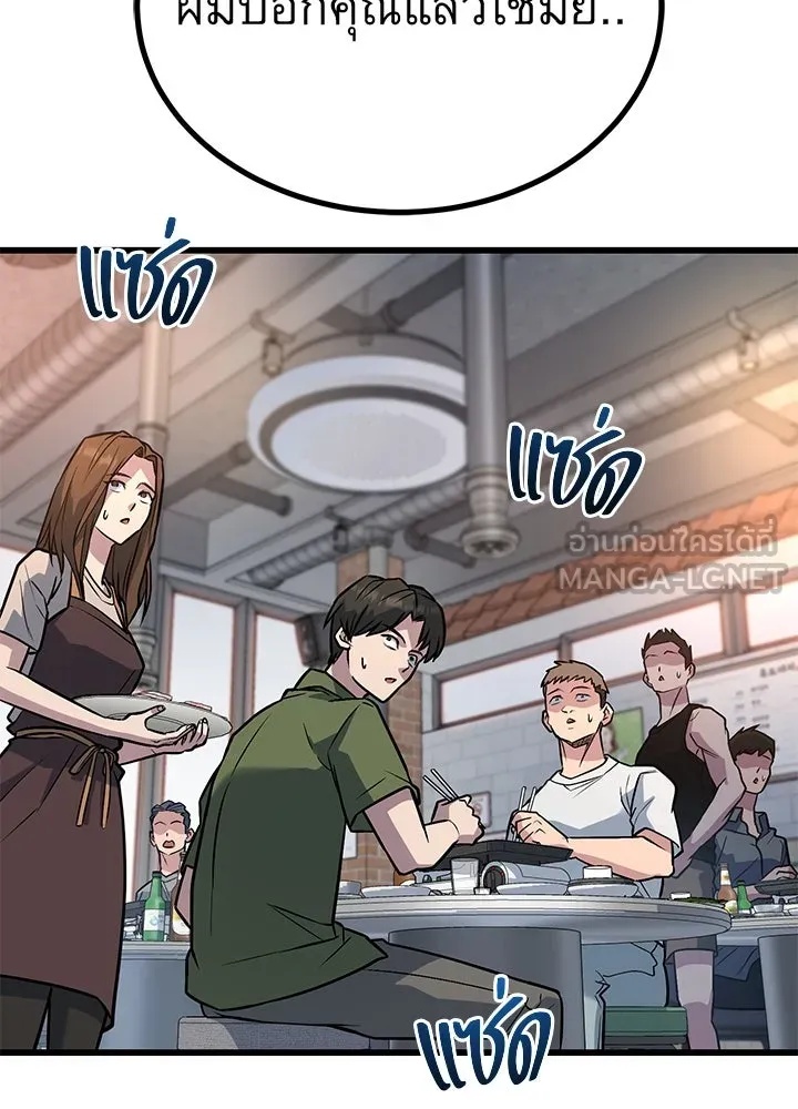 King of the Arena ตอนที่ 33 174