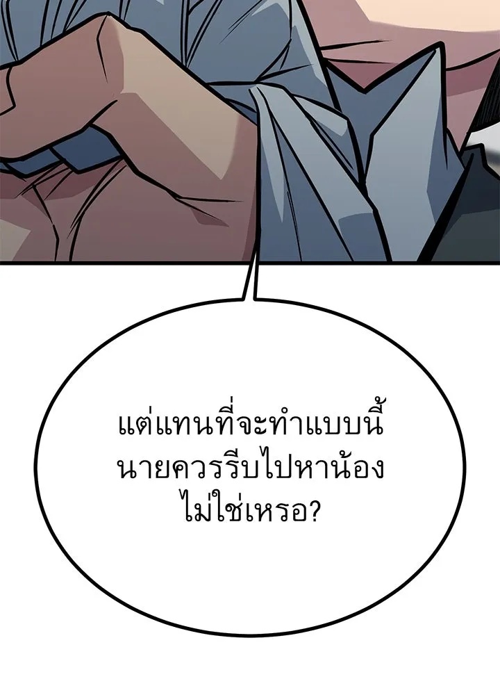 King of the Arena ตอนที่ 33 179