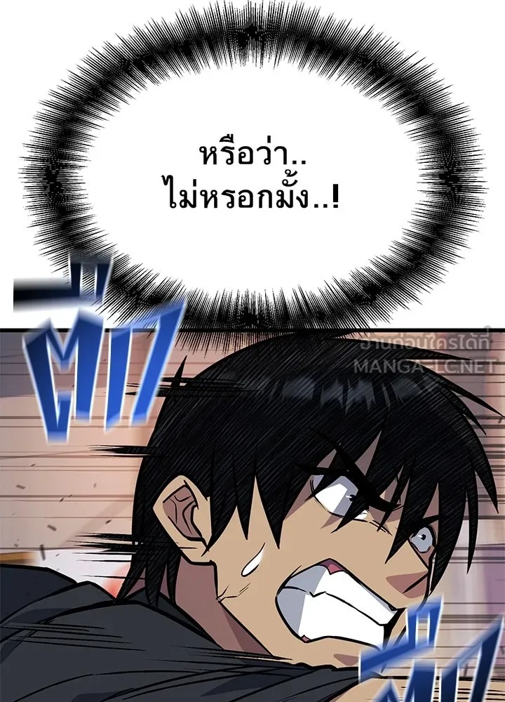 King of the Arena ตอนที่ 33 195