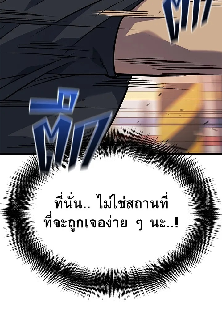 King of the Arena ตอนที่ 33 196