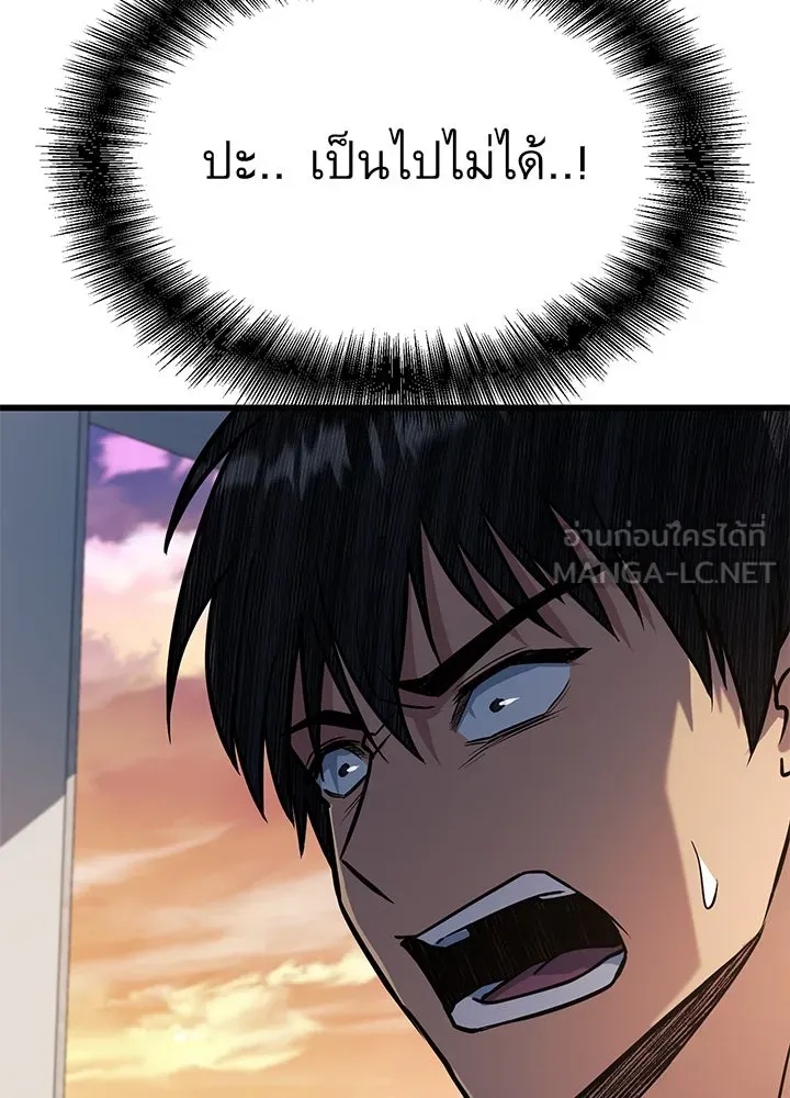 King of the Arena ตอนที่ 33 204