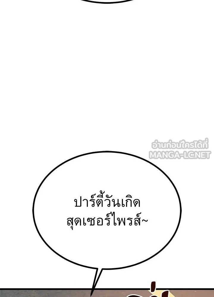 King of the Arena ตอนที่ 33 210