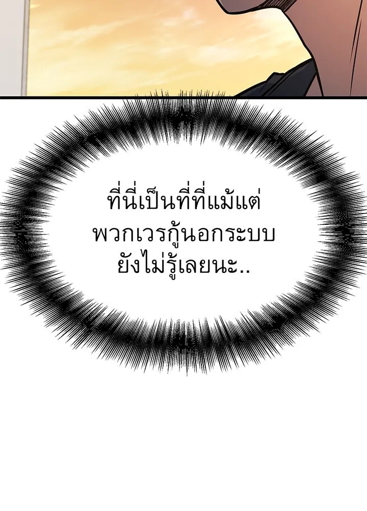 King of the Arena ตอนที่ 33 205