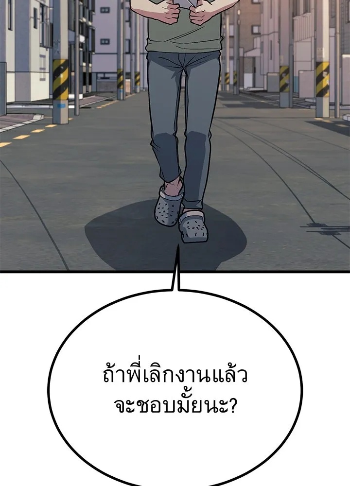 King of the Arena ตอนที่ 33 209